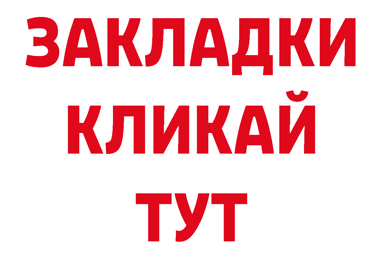 Бутират BDO 33% вход дарк нет mega Курчалой